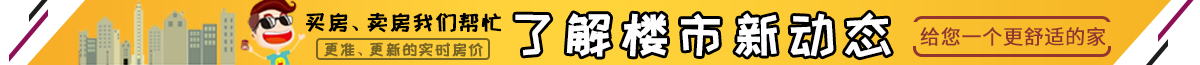首页楼盘上方横幅