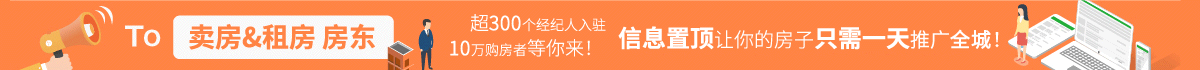 首页二手房上方横幅