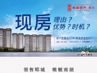 为什么买现房？六大优势告诉你现房好在哪！